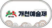 개천예술제
