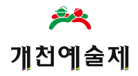 개천예술제